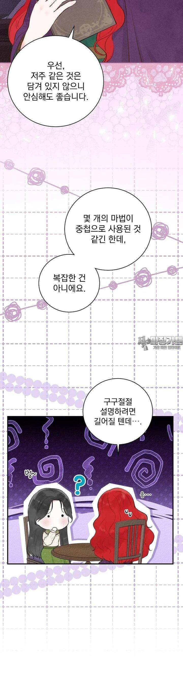 알리사와 마법일기 1화 21