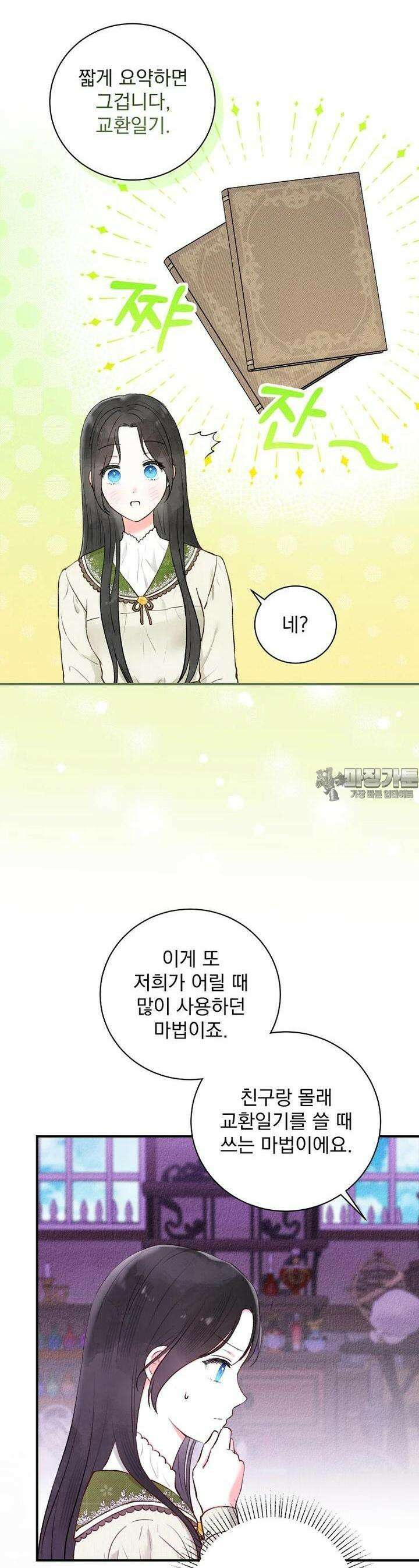 알리사와 마법일기 1화 22