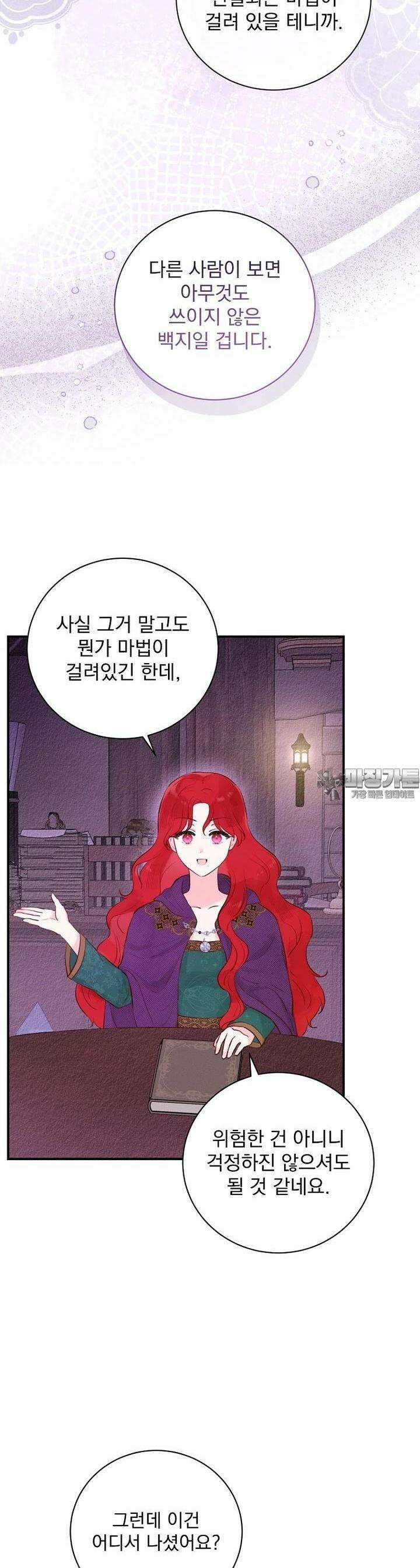 알리사와 마법일기 1화 24