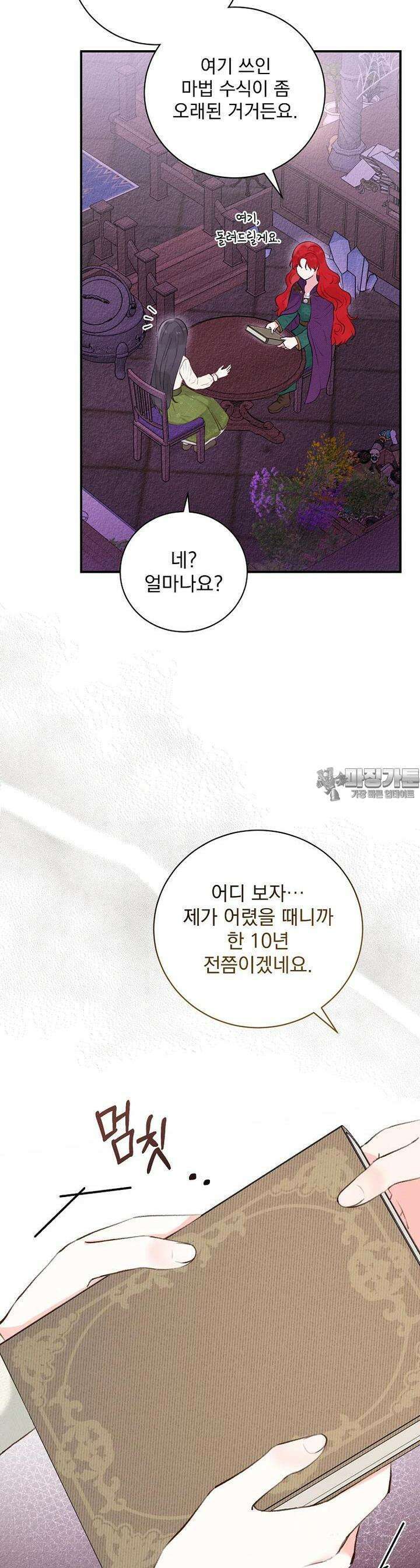 알리사와 마법일기 1화 25