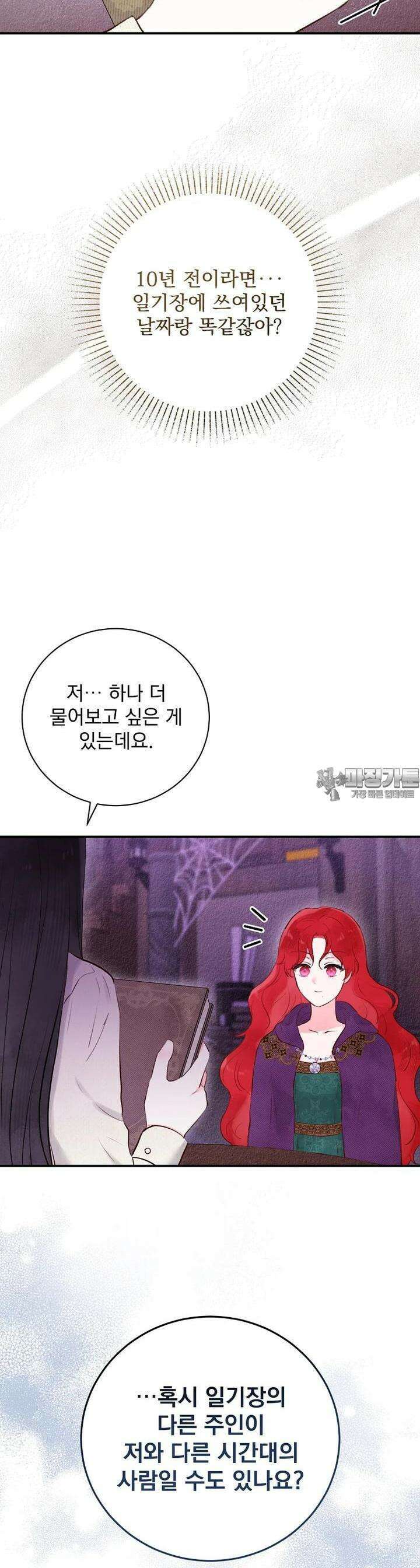 알리사와 마법일기 1화 26