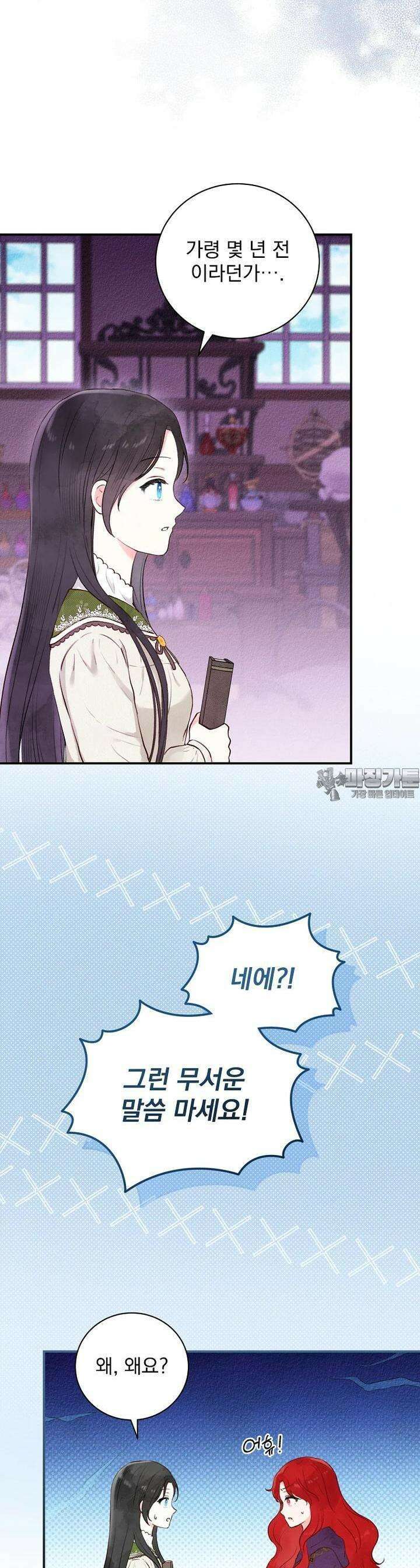 알리사와 마법일기 1화 27