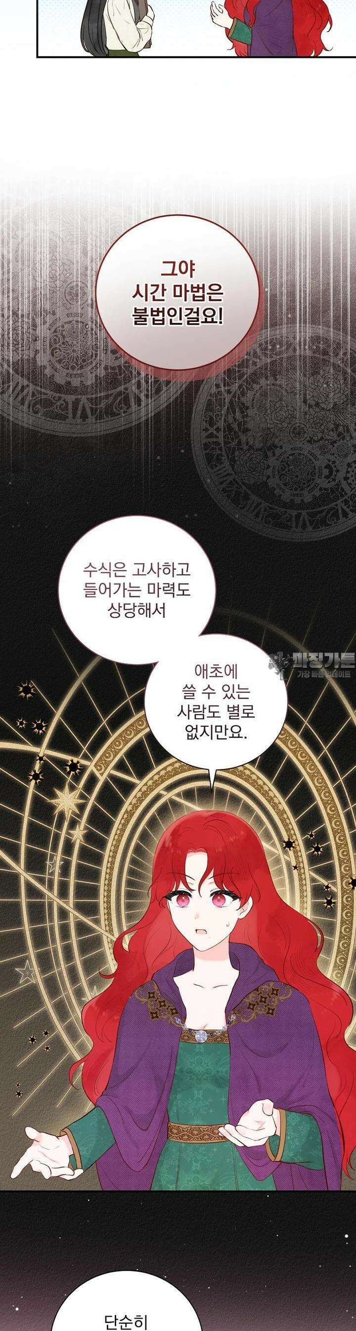 알리사와 마법일기 1화 28