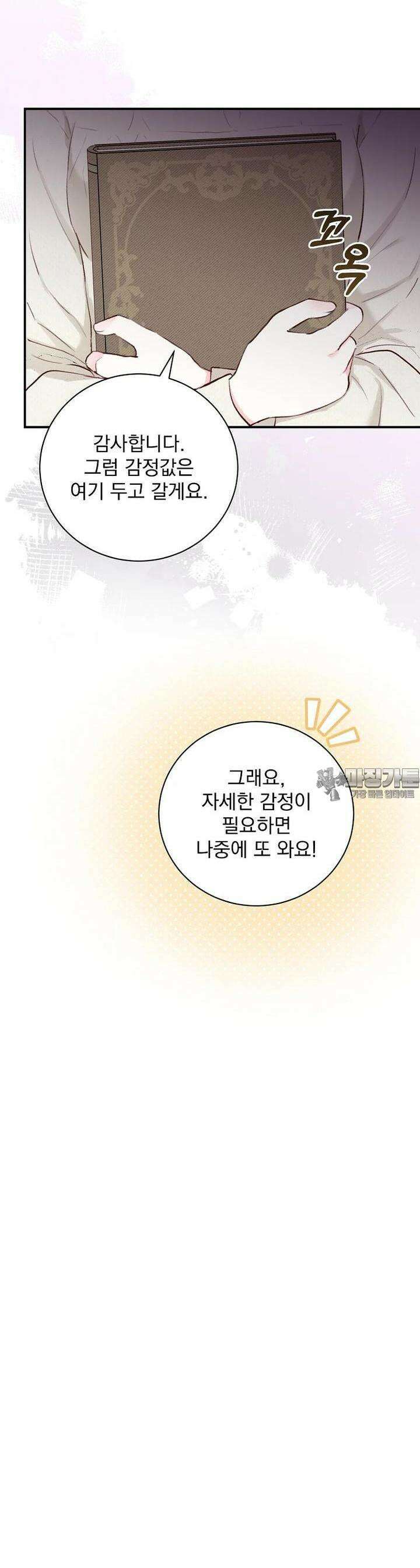 알리사와 마법일기 1화 30