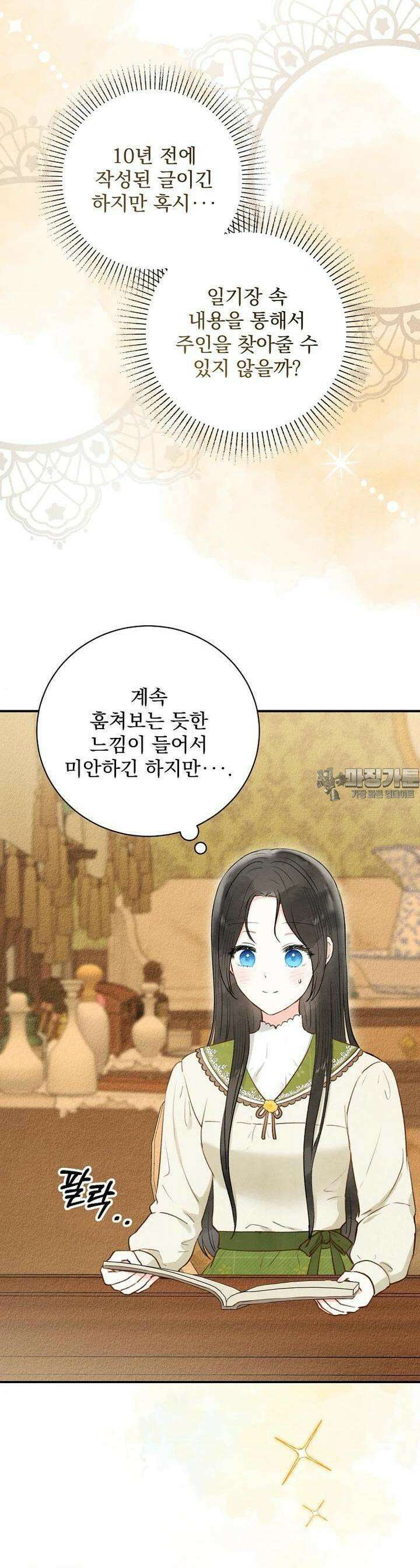 알리사와 마법일기 1화 32