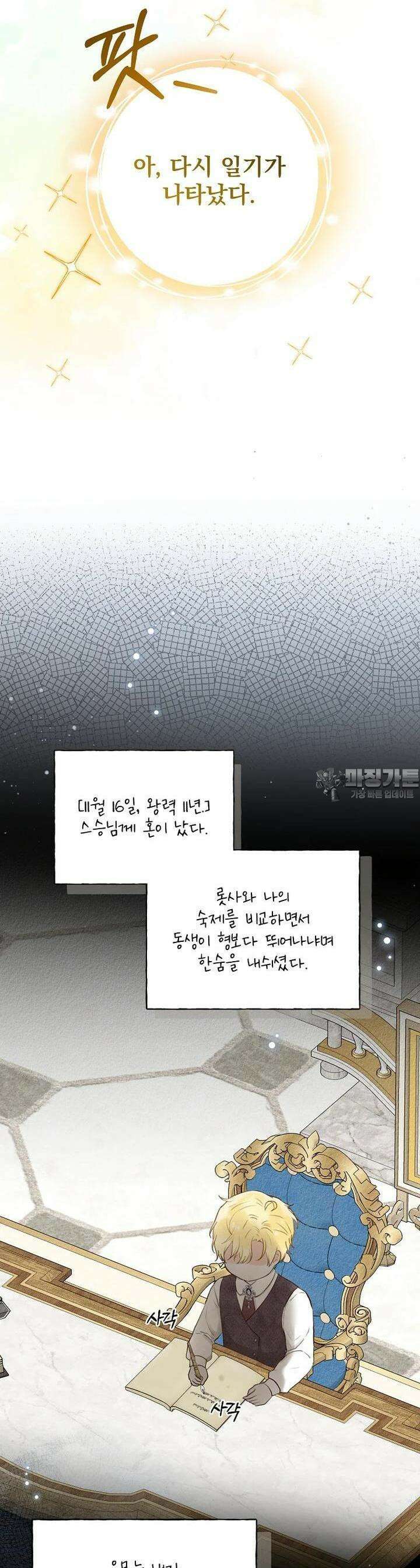 알리사와 마법일기 1화 33