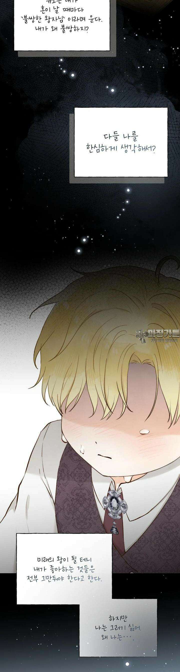 알리사와 마법일기 1화 34