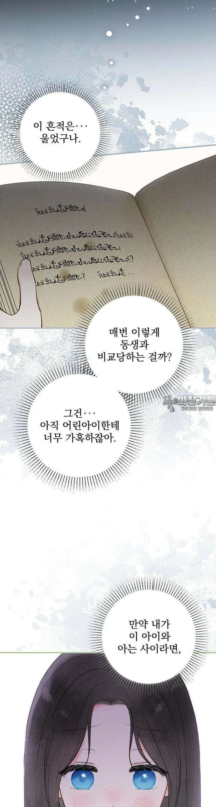 알리사와 마법일기 1화 35