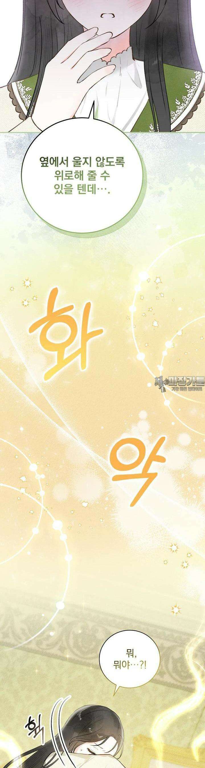 알리사와 마법일기 1화 36