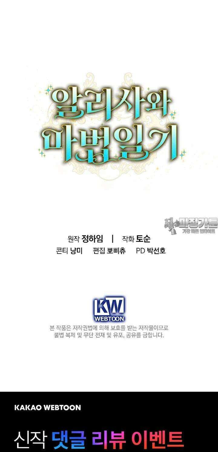 알리사와 마법일기 1화 49