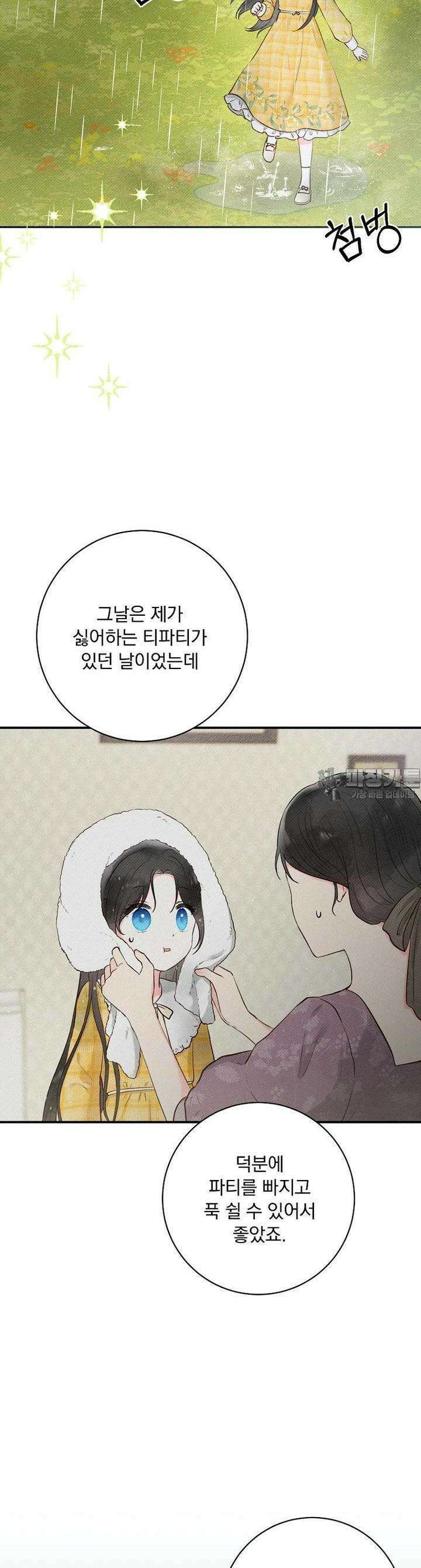 알리사와 마법일기 7화 6