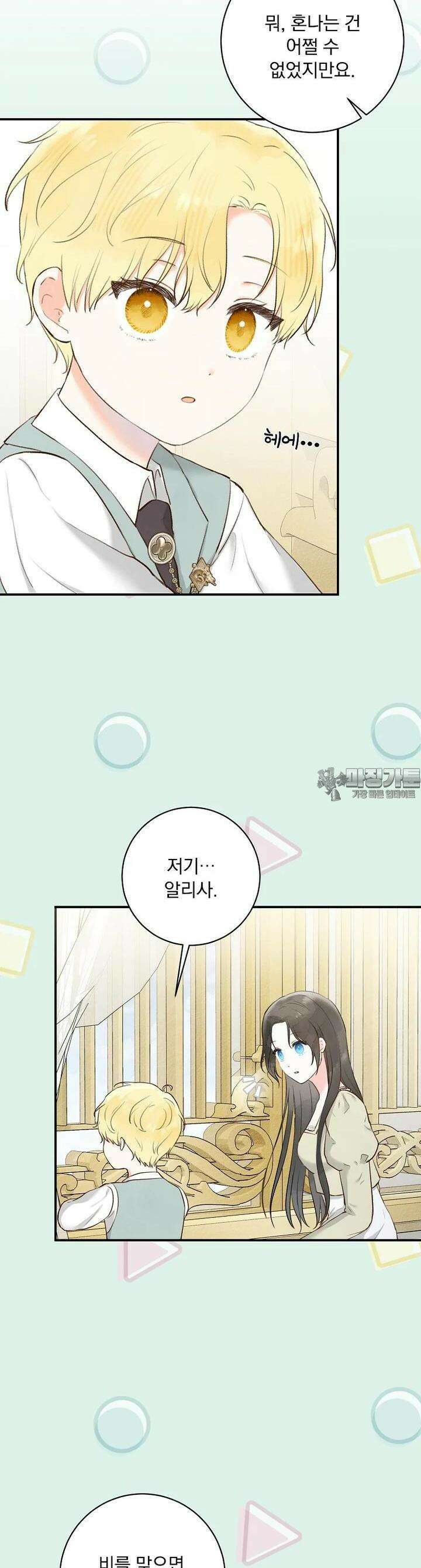 알리사와 마법일기 7화 7