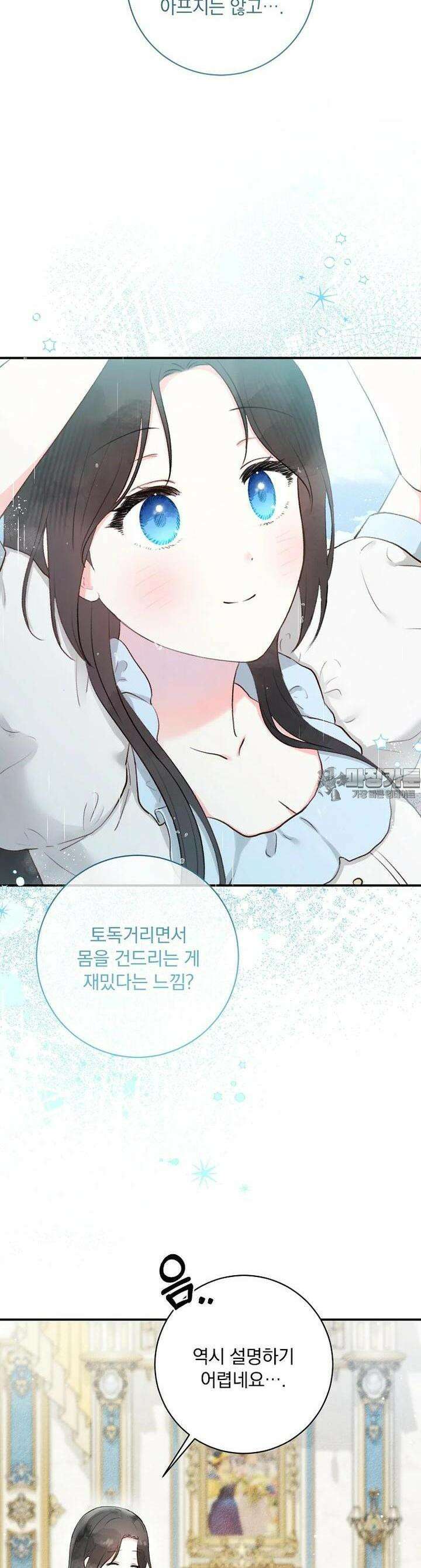 알리사와 마법일기 7화 10