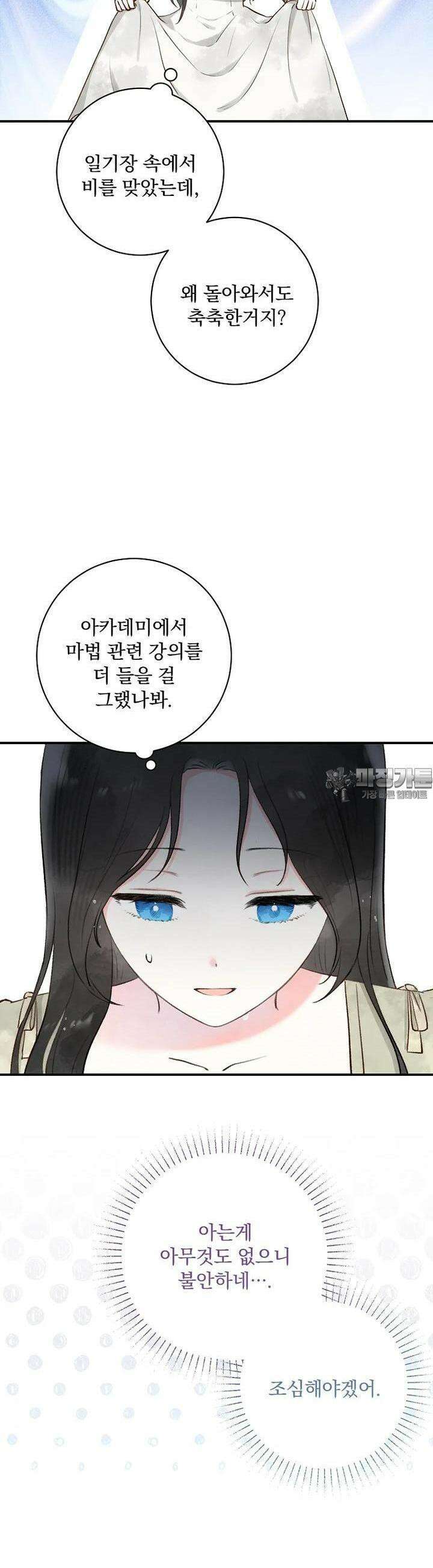 알리사와 마법일기 7화 27