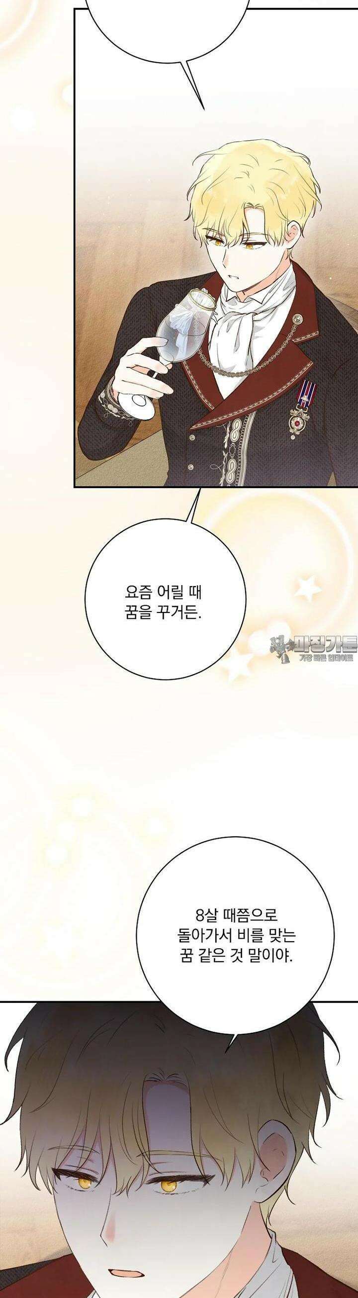 알리사와 마법일기 7화 32