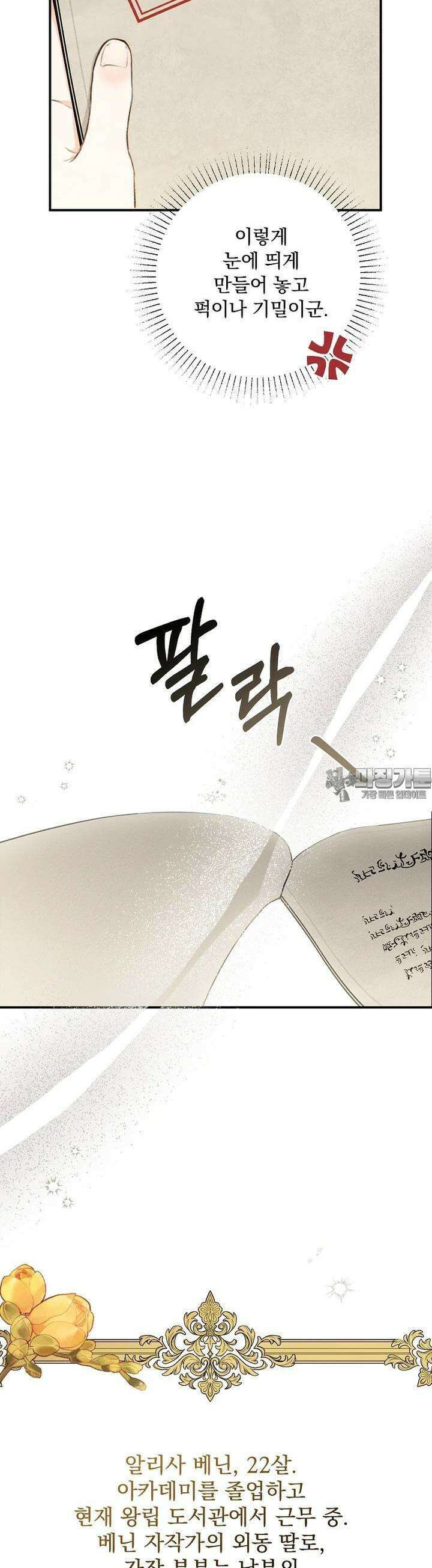 알리사와 마법일기 7화 40