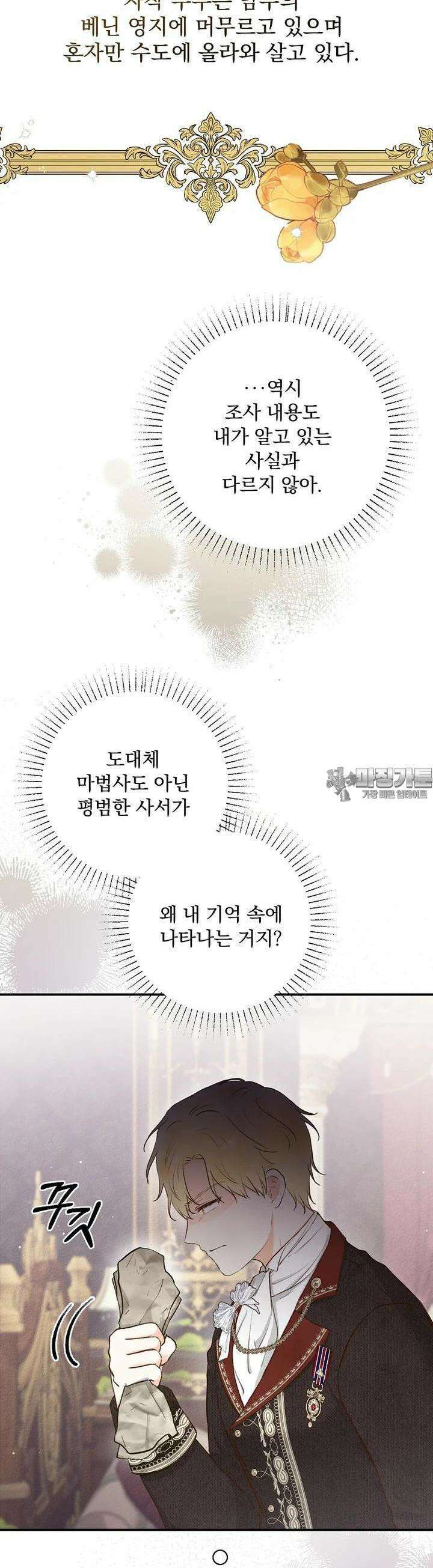 알리사와 마법일기 7화 41