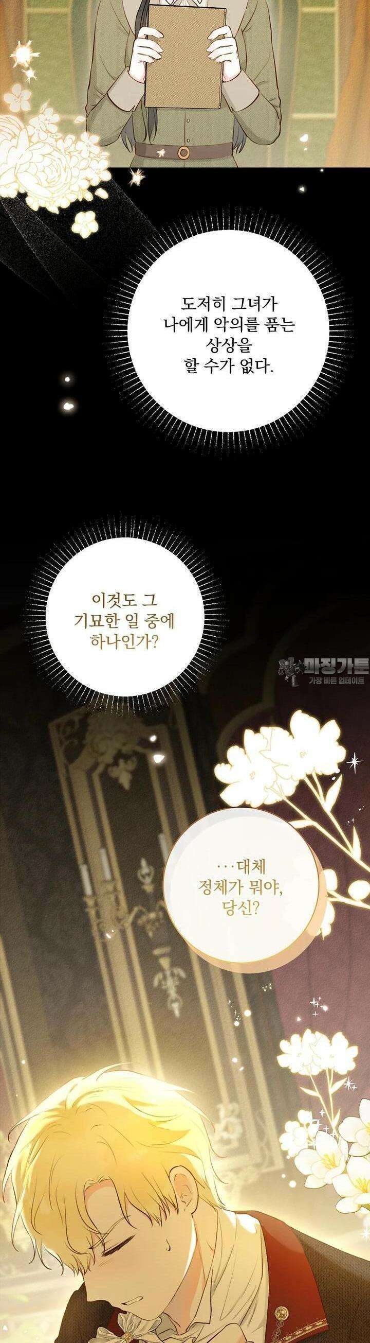 알리사와 마법일기 7화 45