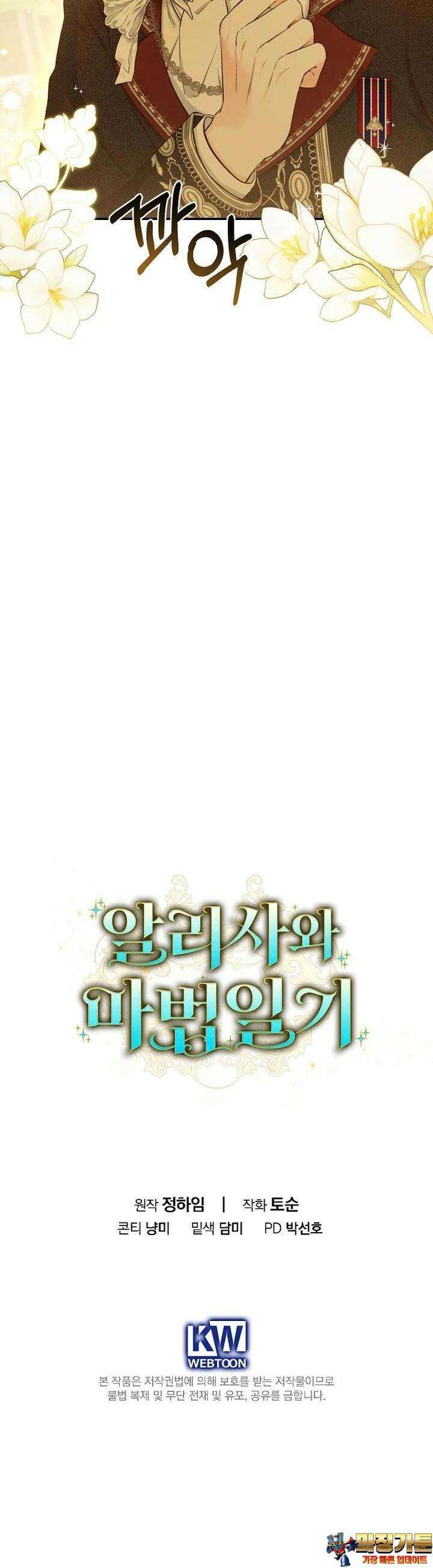 알리사와 마법일기 7화 46