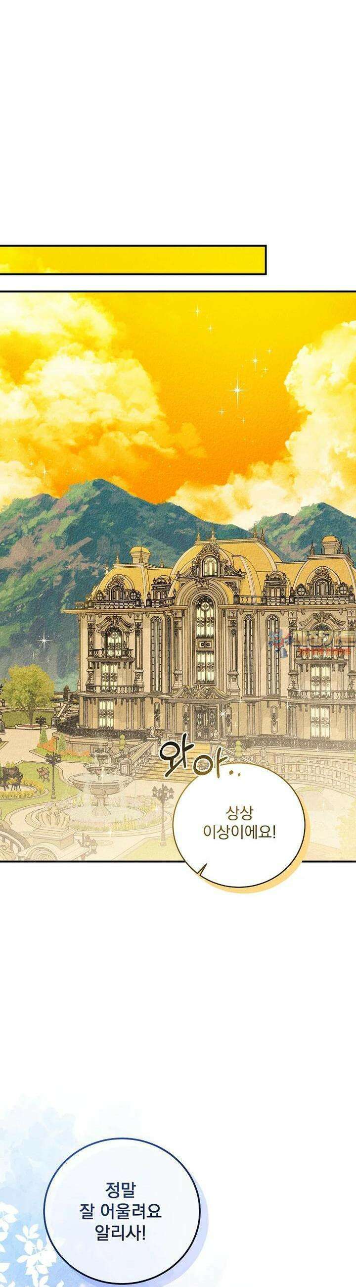 알리사와 마법일기 16화 1