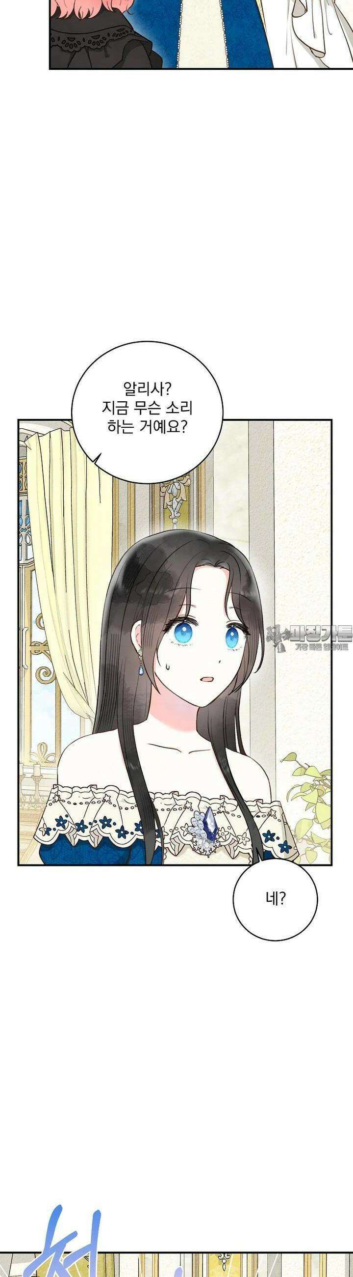 알리사와 마법일기 16화 4