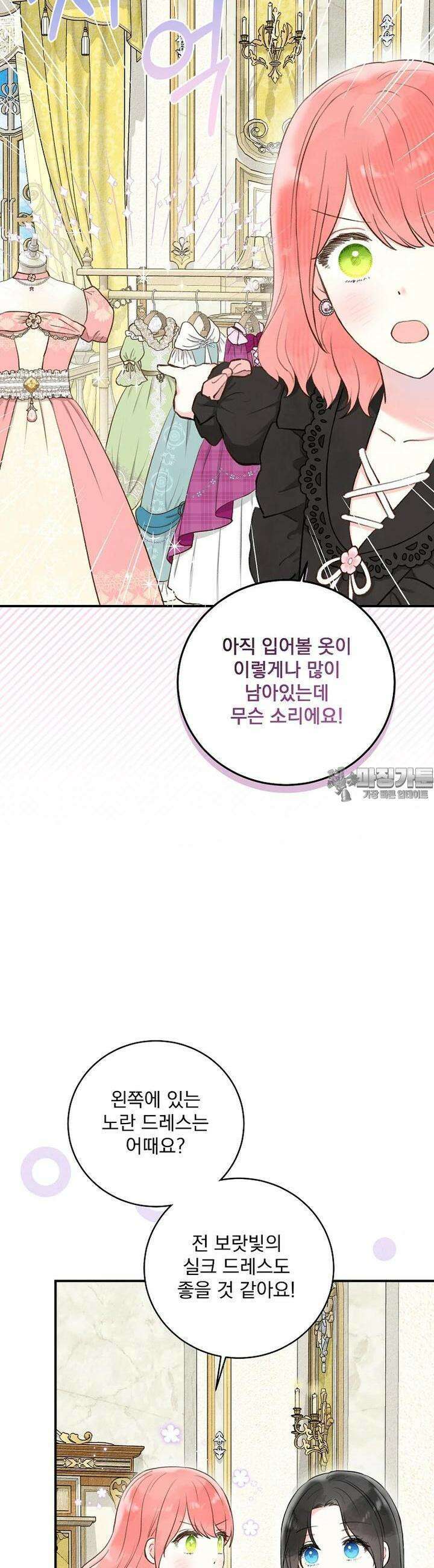알리사와 마법일기 16화 5