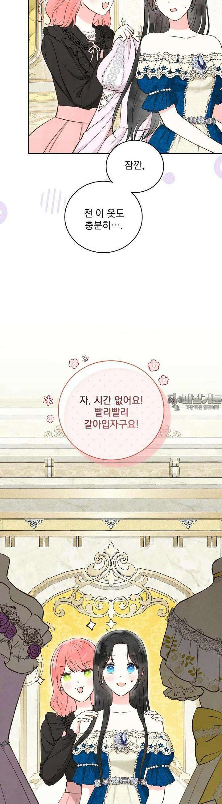 알리사와 마법일기 16화 6