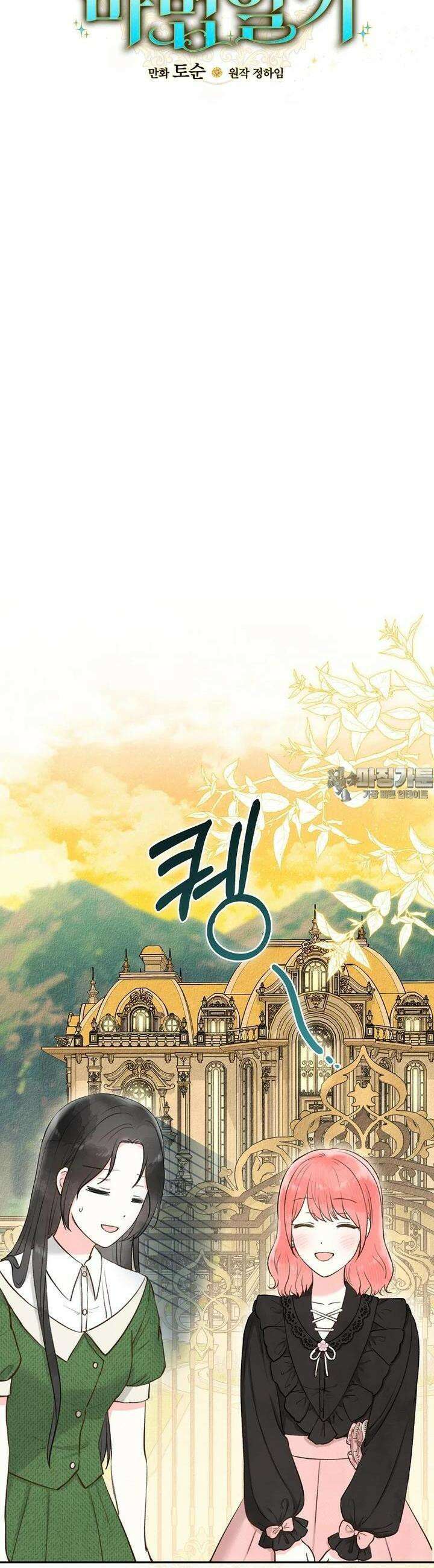 알리사와 마법일기 16화 8