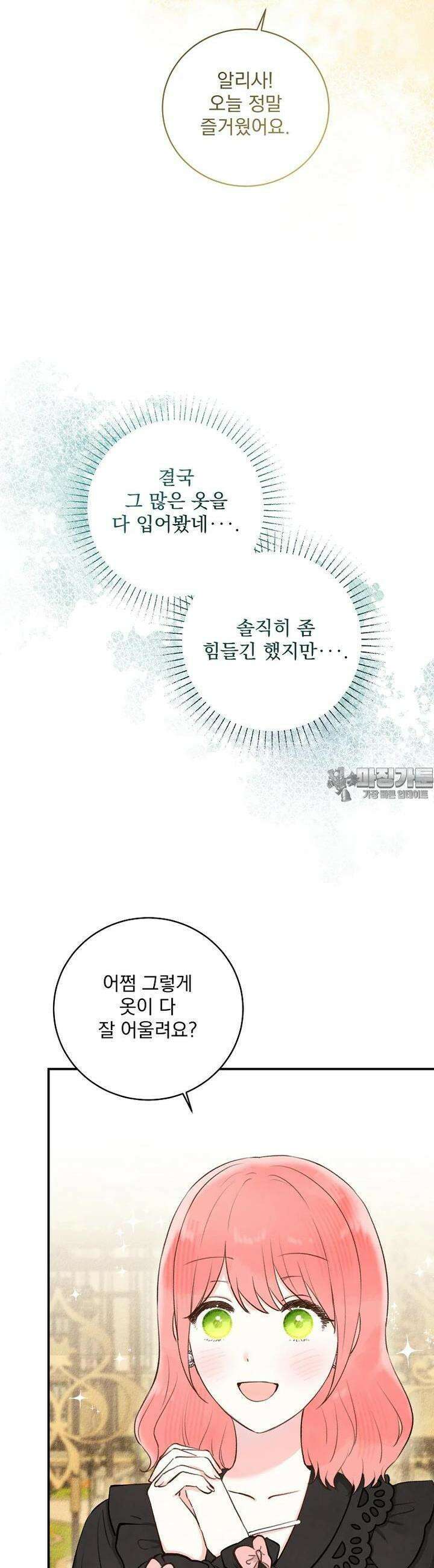 알리사와 마법일기 16화 9