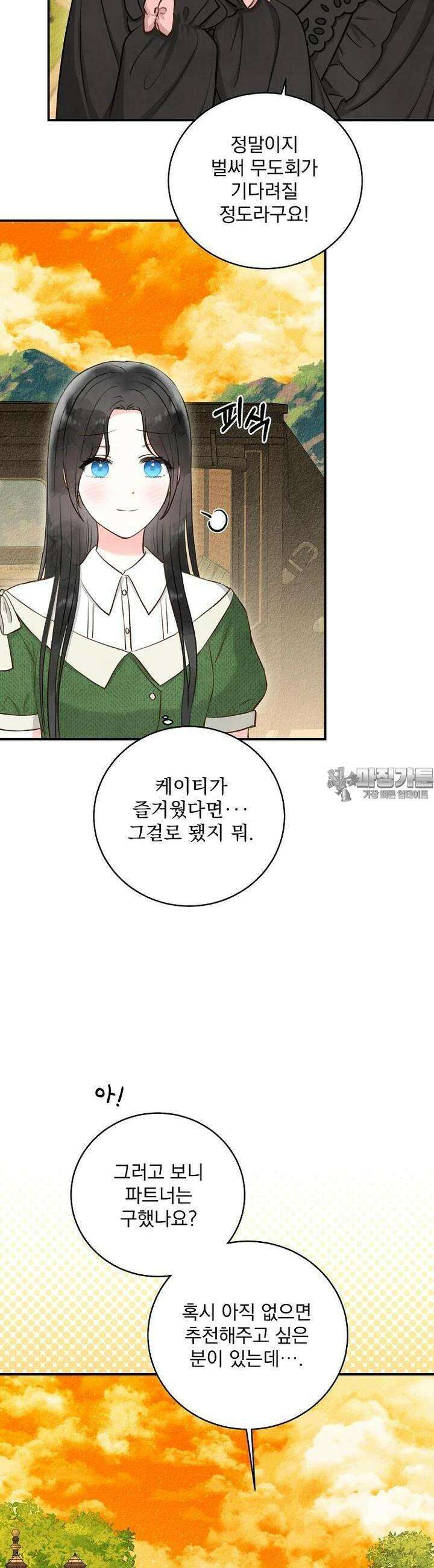 알리사와 마법일기 16화 10