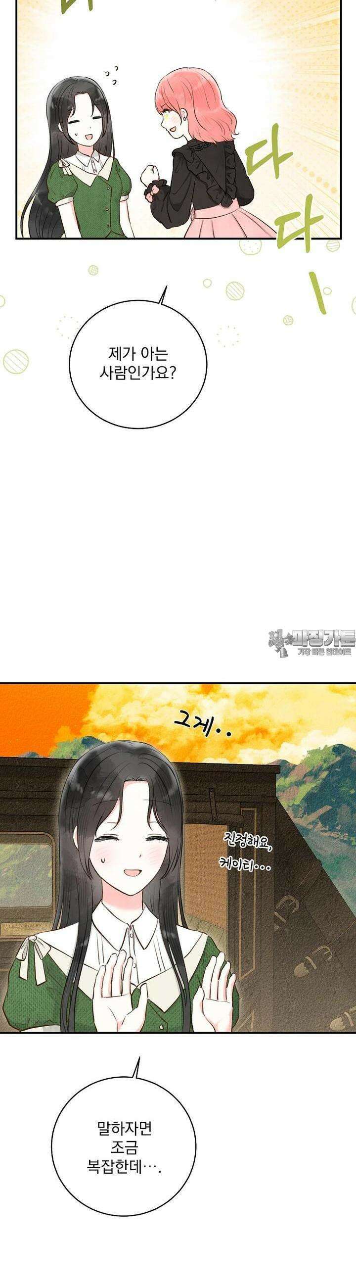 알리사와 마법일기 16화 13