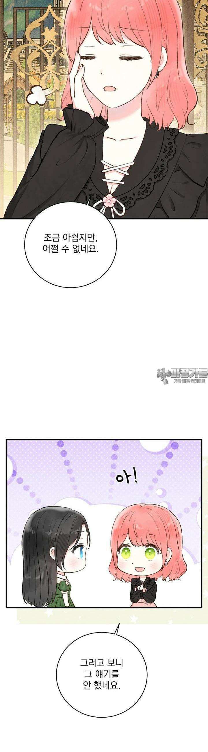 알리사와 마법일기 16화 15