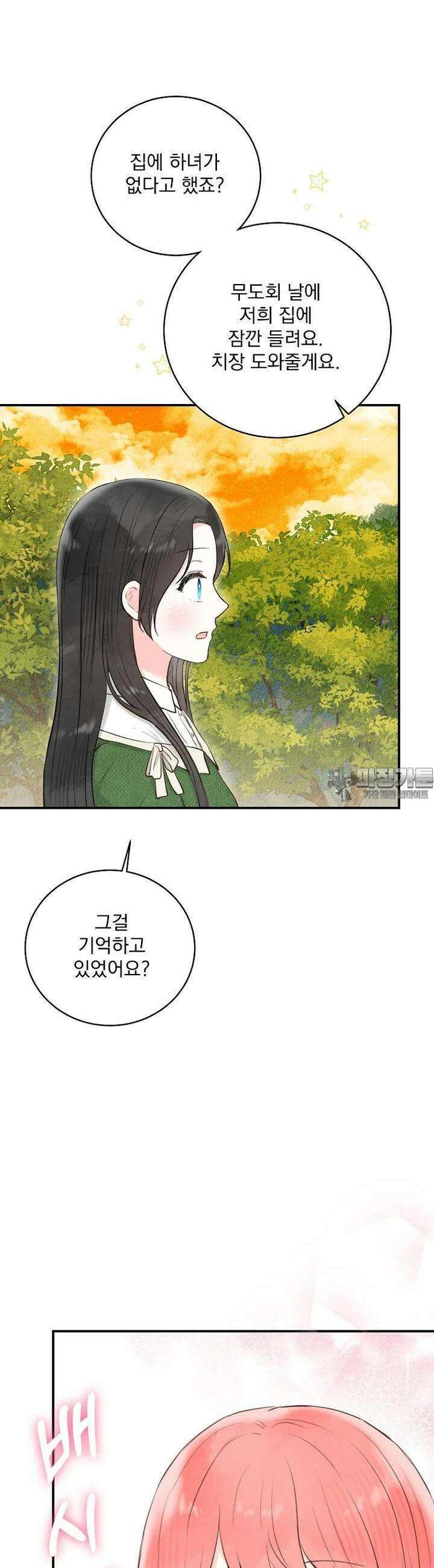알리사와 마법일기 16화 16