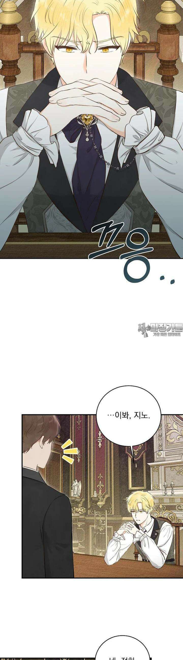 알리사와 마법일기 16화 19
