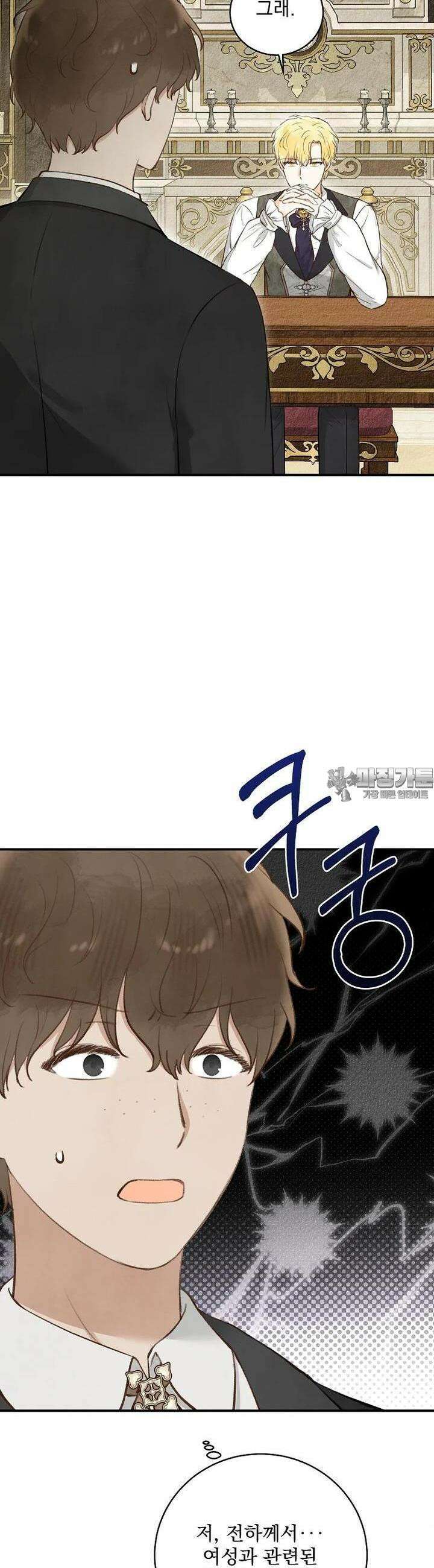 알리사와 마법일기 16화 22