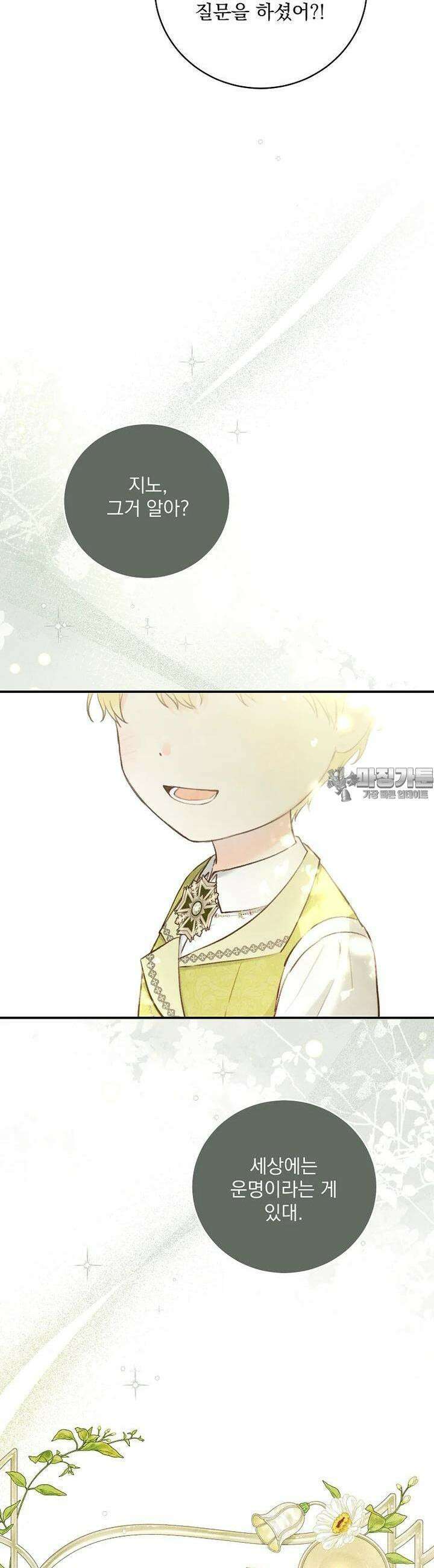 알리사와 마법일기 16화 23