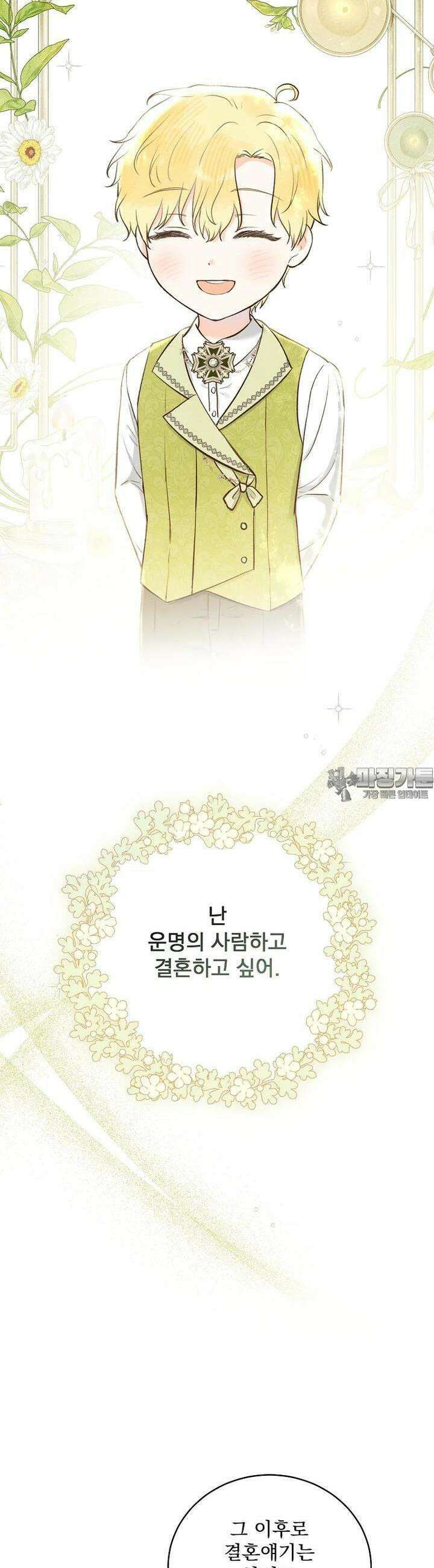 알리사와 마법일기 16화 24