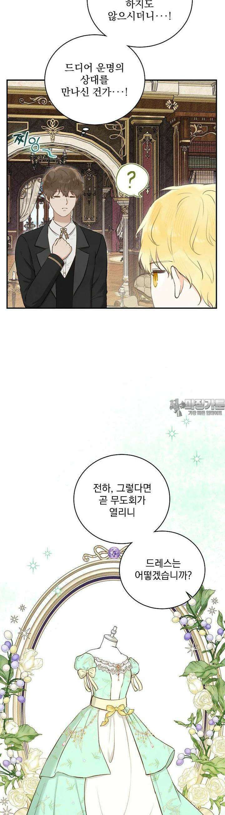 알리사와 마법일기 16화 25