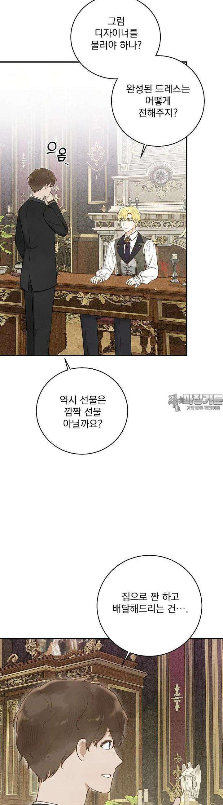 알리사와 마법일기 16화 27