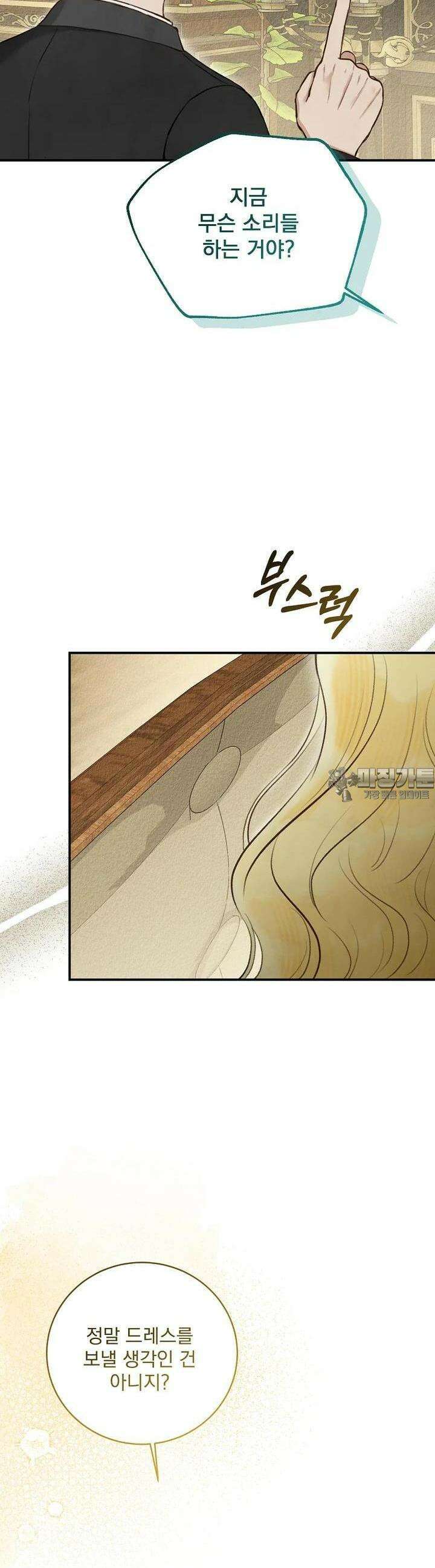 알리사와 마법일기 16화 28