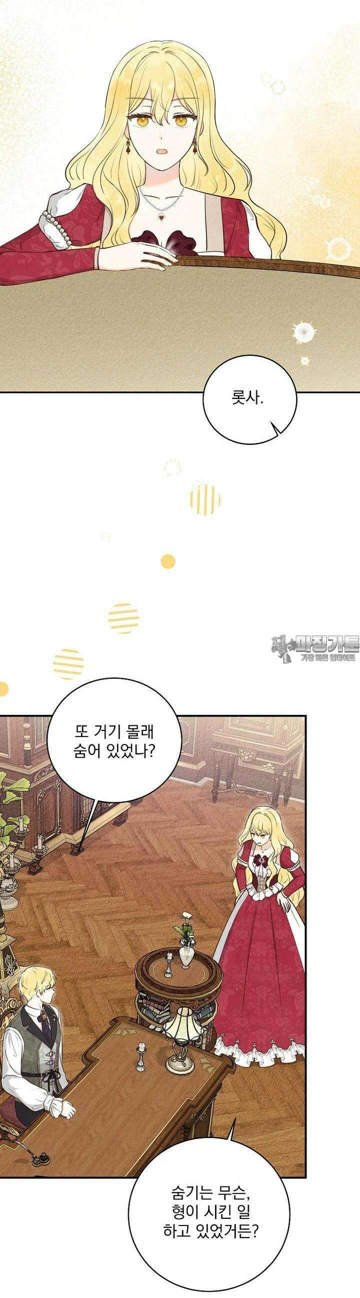 알리사와 마법일기 16화 29