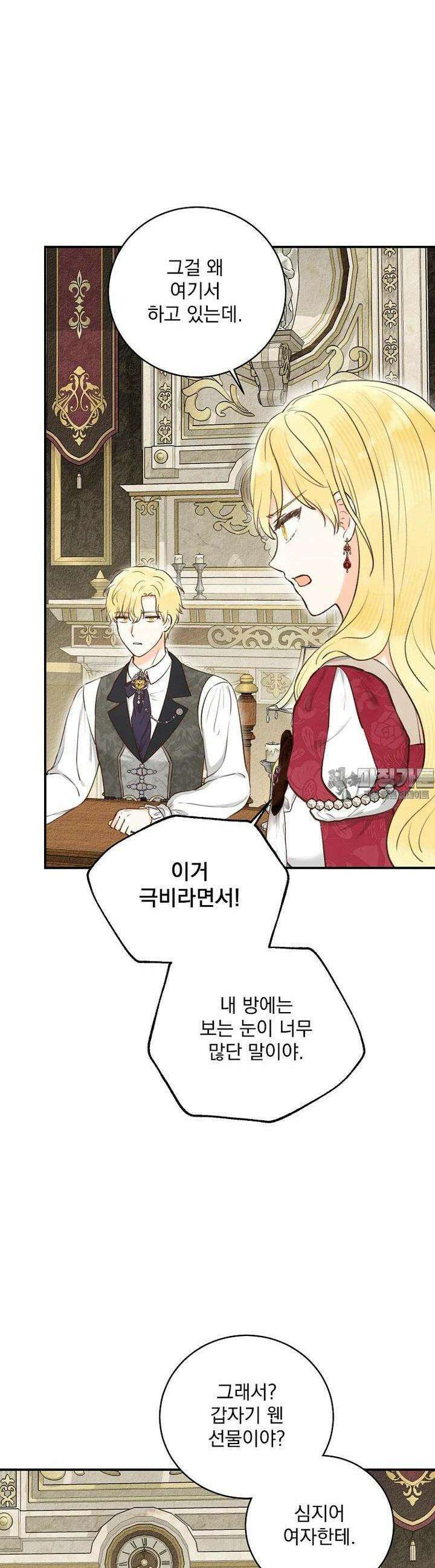 알리사와 마법일기 16화 30