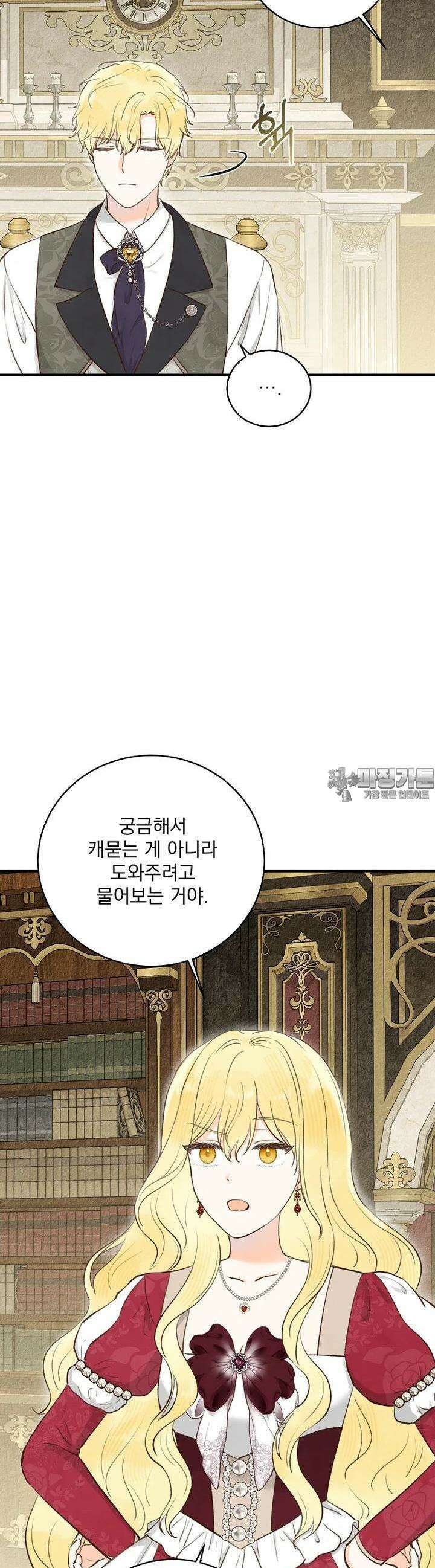 알리사와 마법일기 16화 31