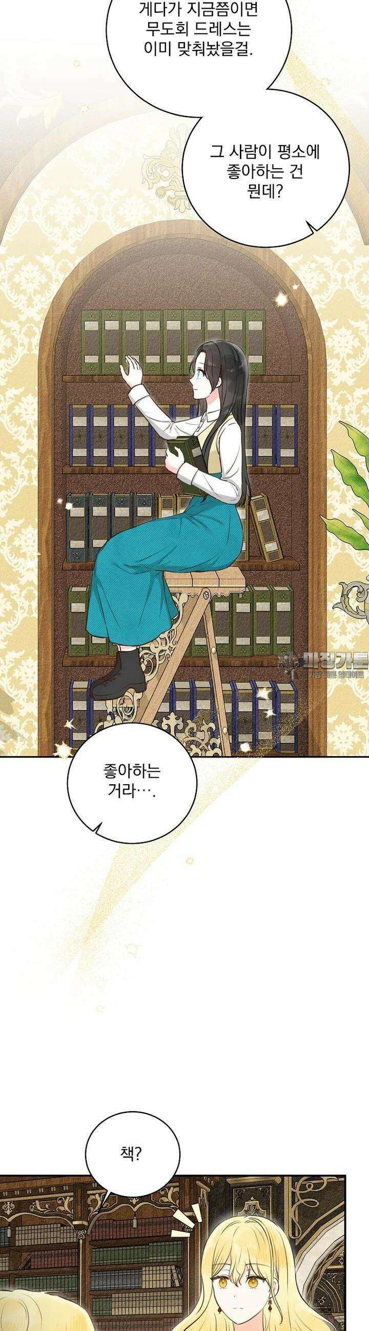 알리사와 마법일기 16화 33
