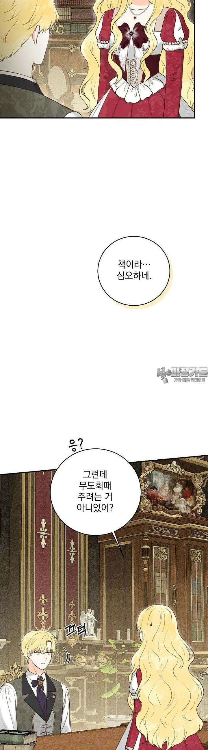 알리사와 마법일기 16화 34
