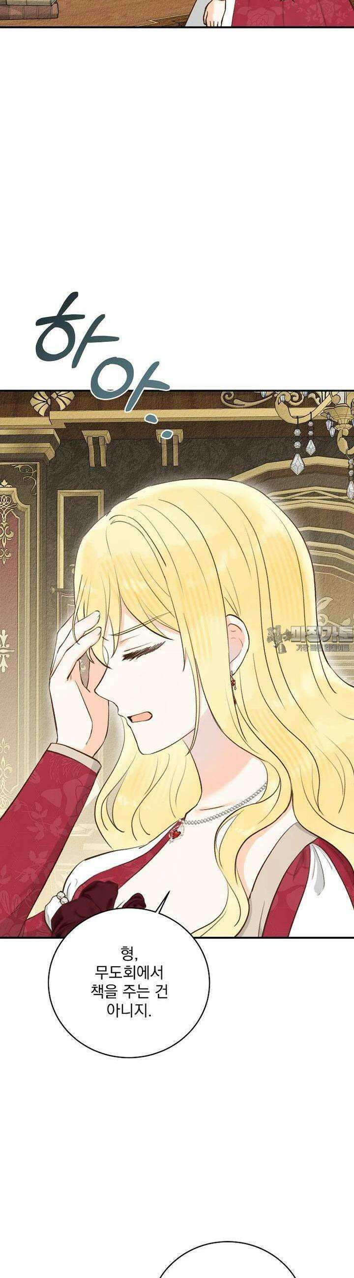 알리사와 마법일기 16화 35