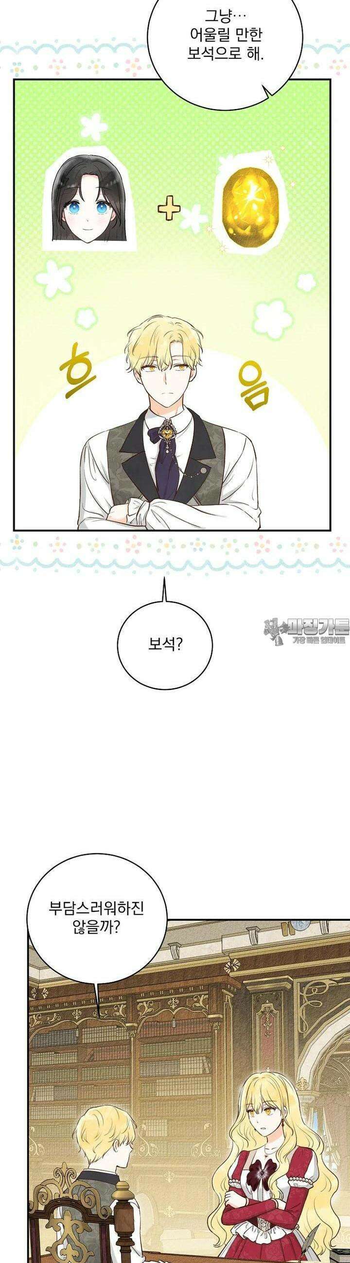 알리사와 마법일기 16화 36