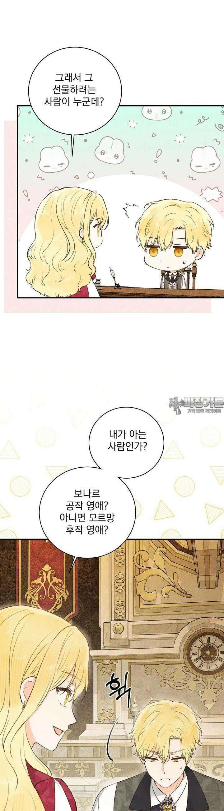 알리사와 마법일기 16화 39