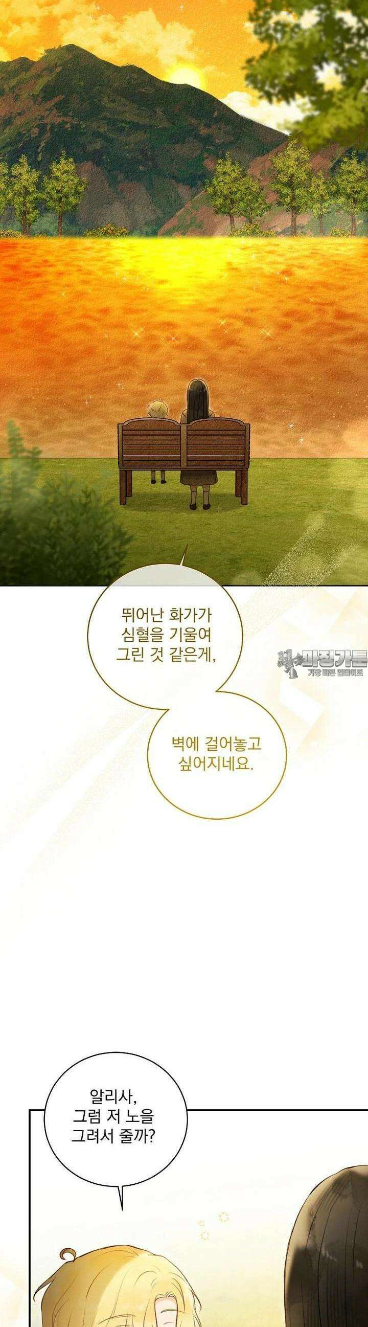 알리사와 마법일기 16화 46