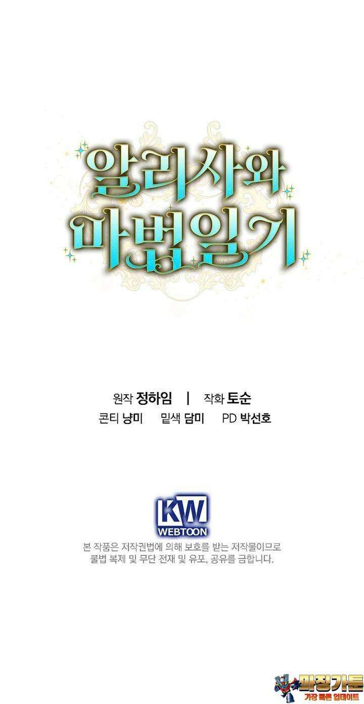 알리사와 마법일기 16화 51